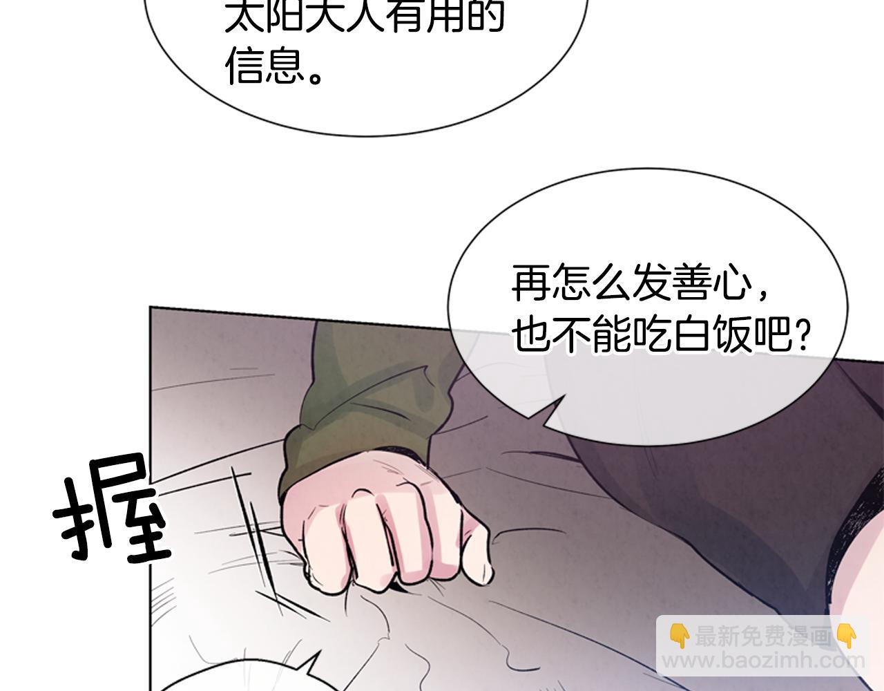 🍟末日少年战记 第20话 别逼我对你不利 第6页