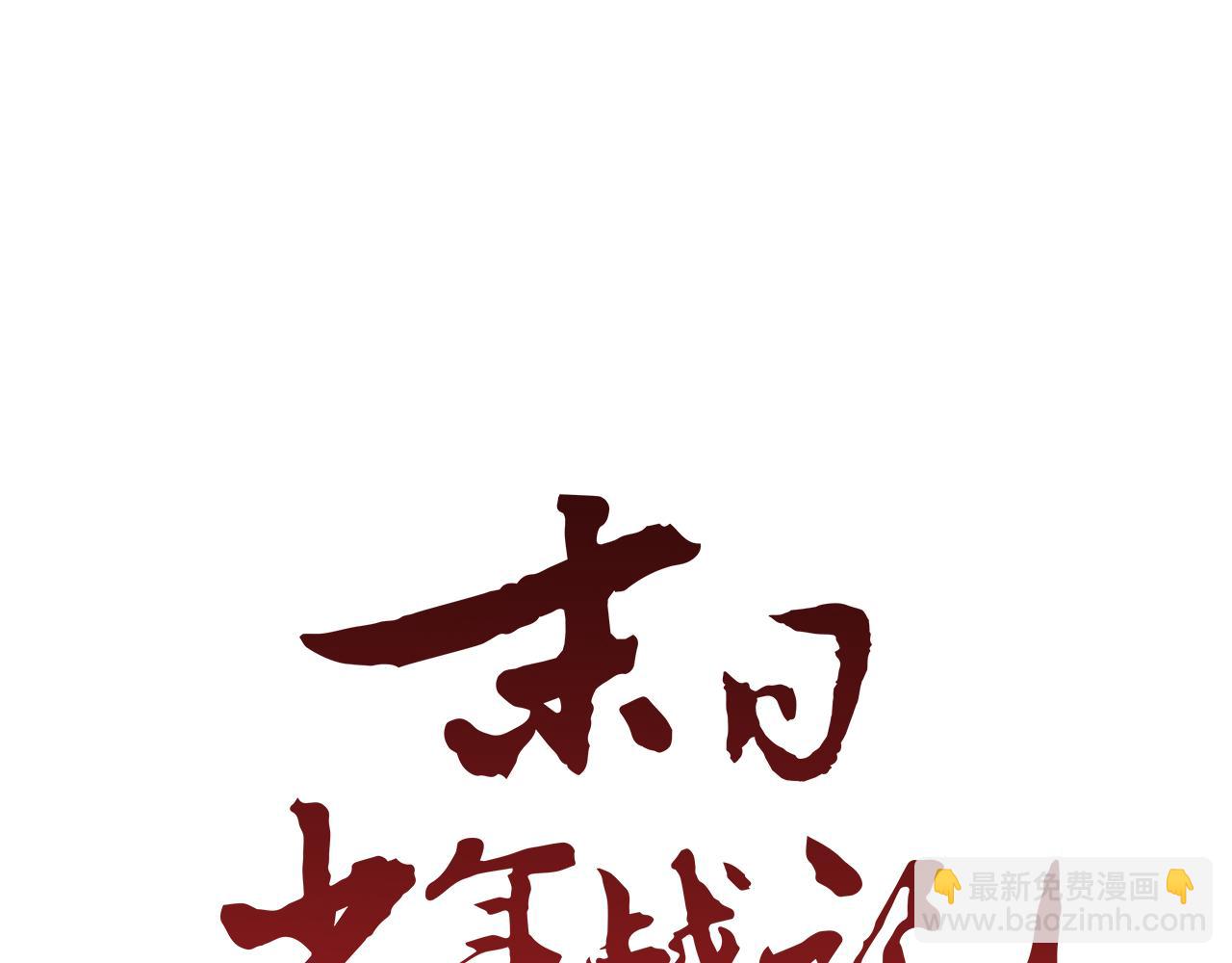 🍟末日少年战记 第24话 训练开始 第15页