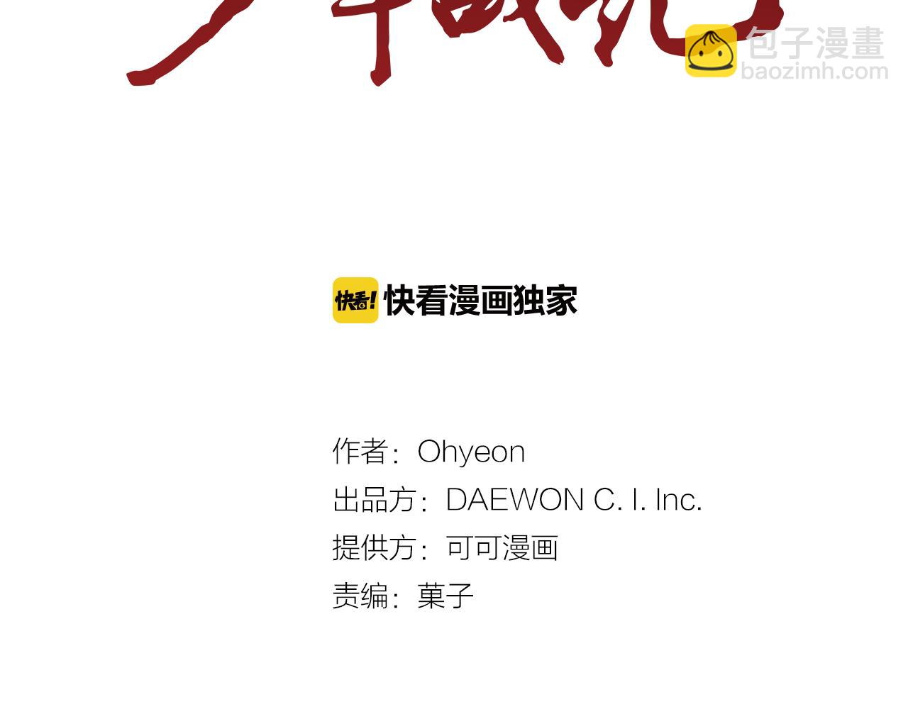 🍟末日少年战记 第24话 训练开始 第16页