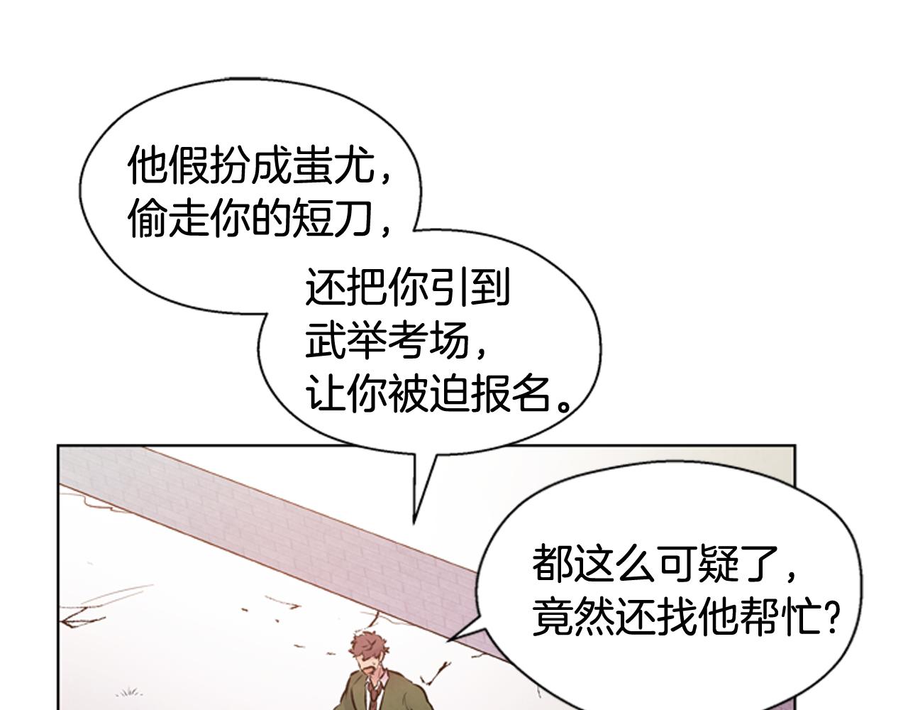 🍟末日少年战记 第24话 训练开始 第20页