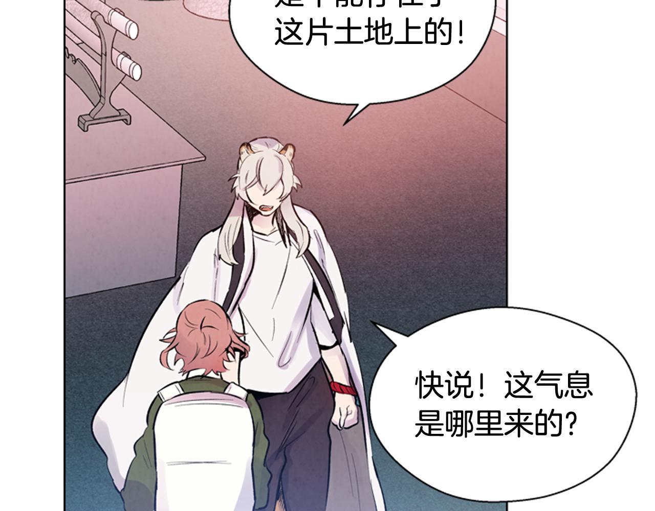 🍟末日少年战记 第26话 爆发 第11页