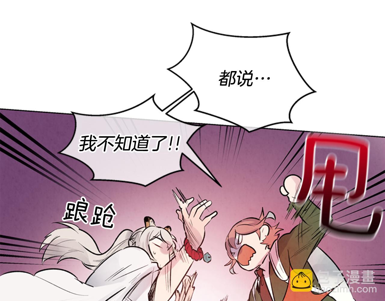 🍟末日少年战记 第26话 爆发 第24页