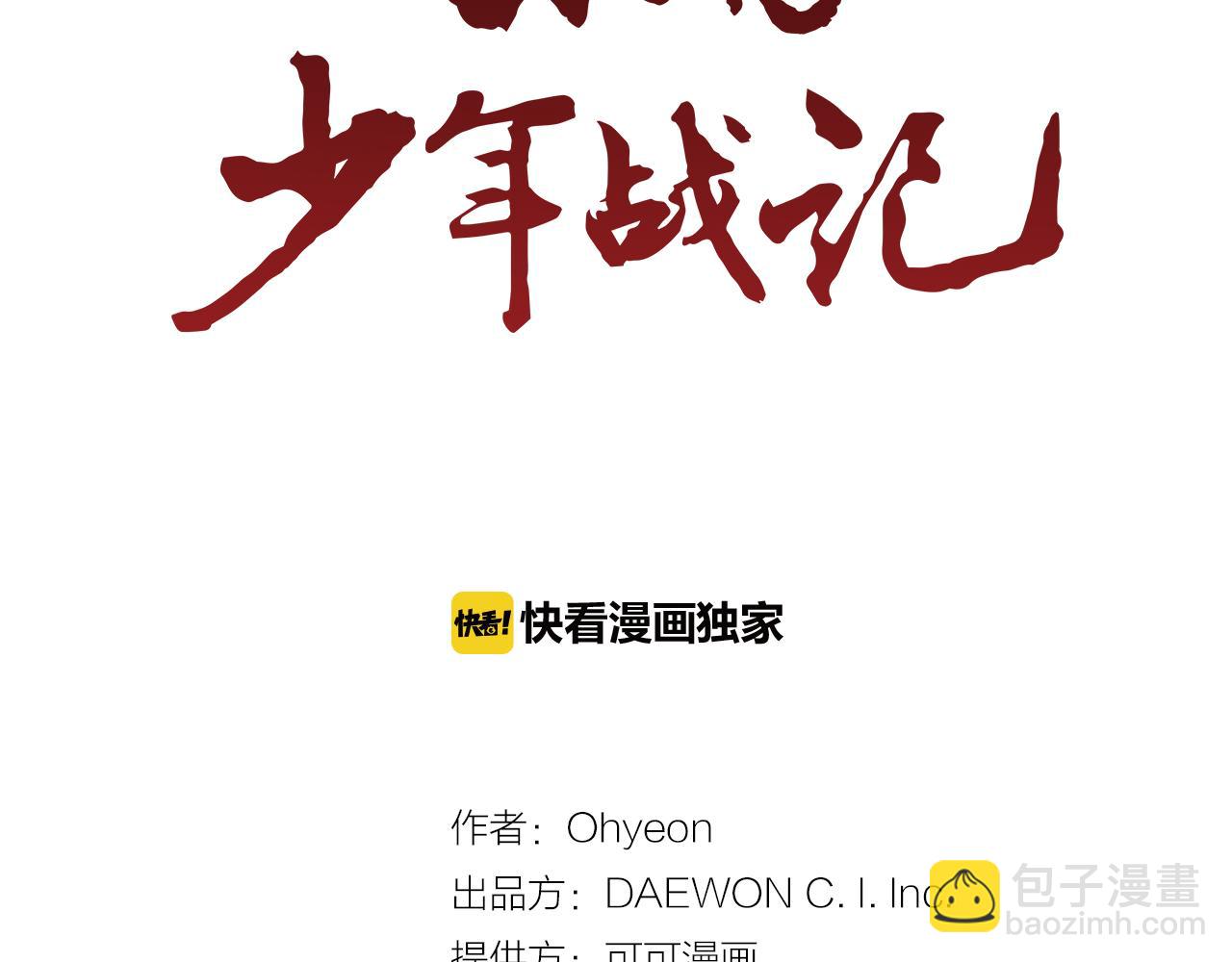 🍟末日少年战记 第26话 爆发 第9页