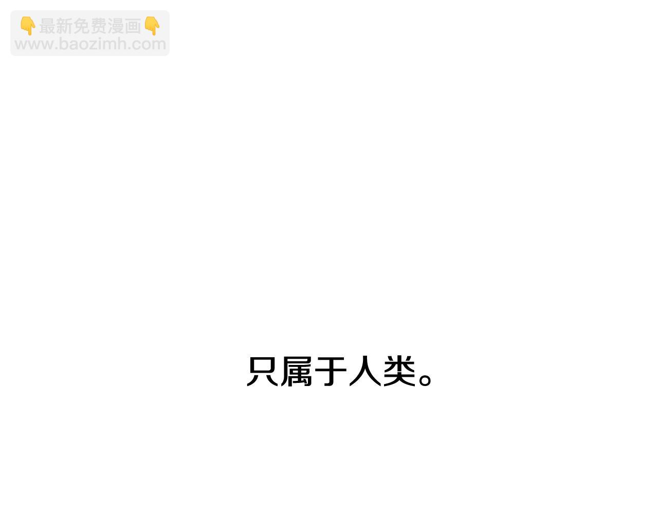 🍟末日少年战记 第30话 我要变成人类 第11页