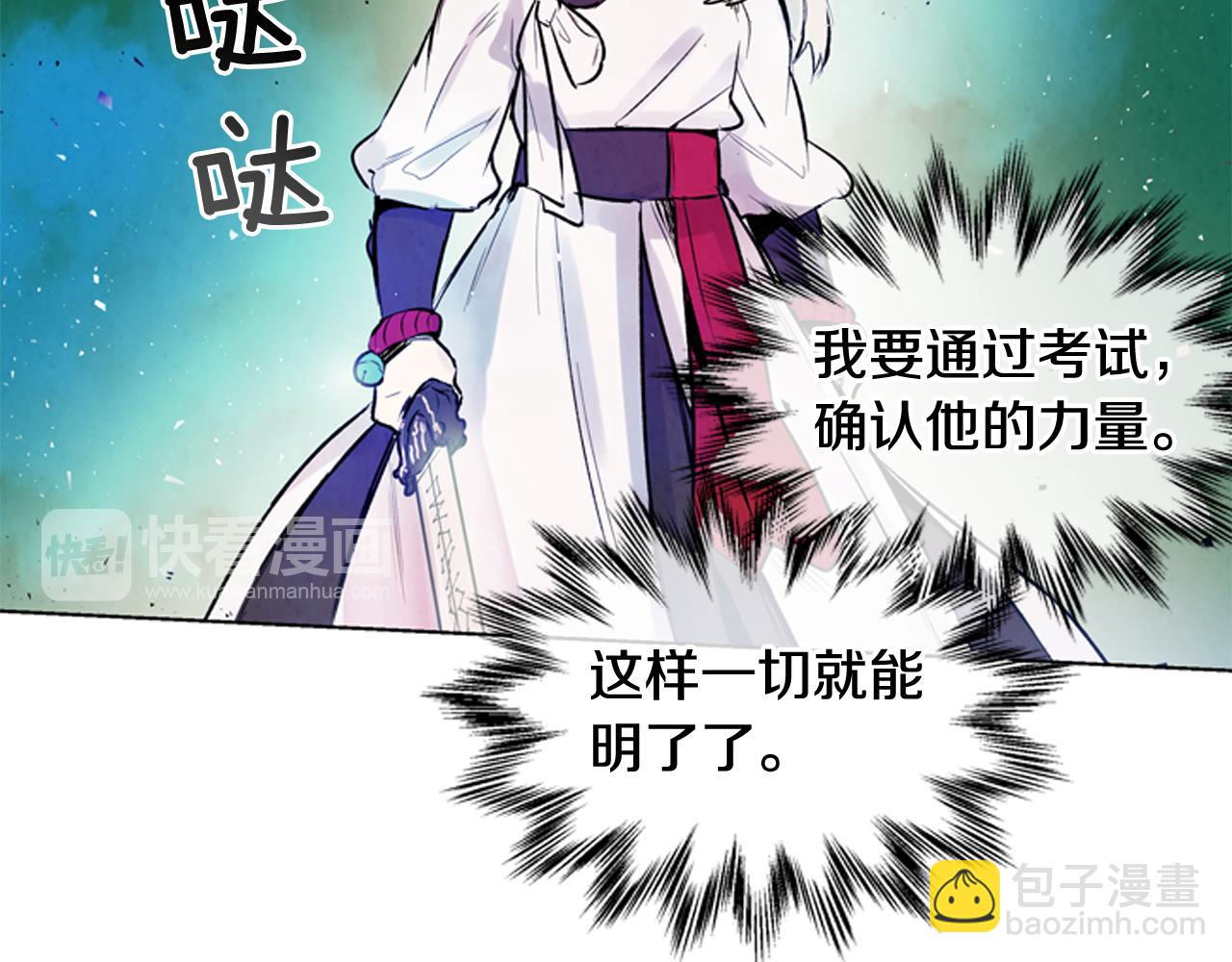 🍟末日少年战记 第30话 我要变成人类 第17页