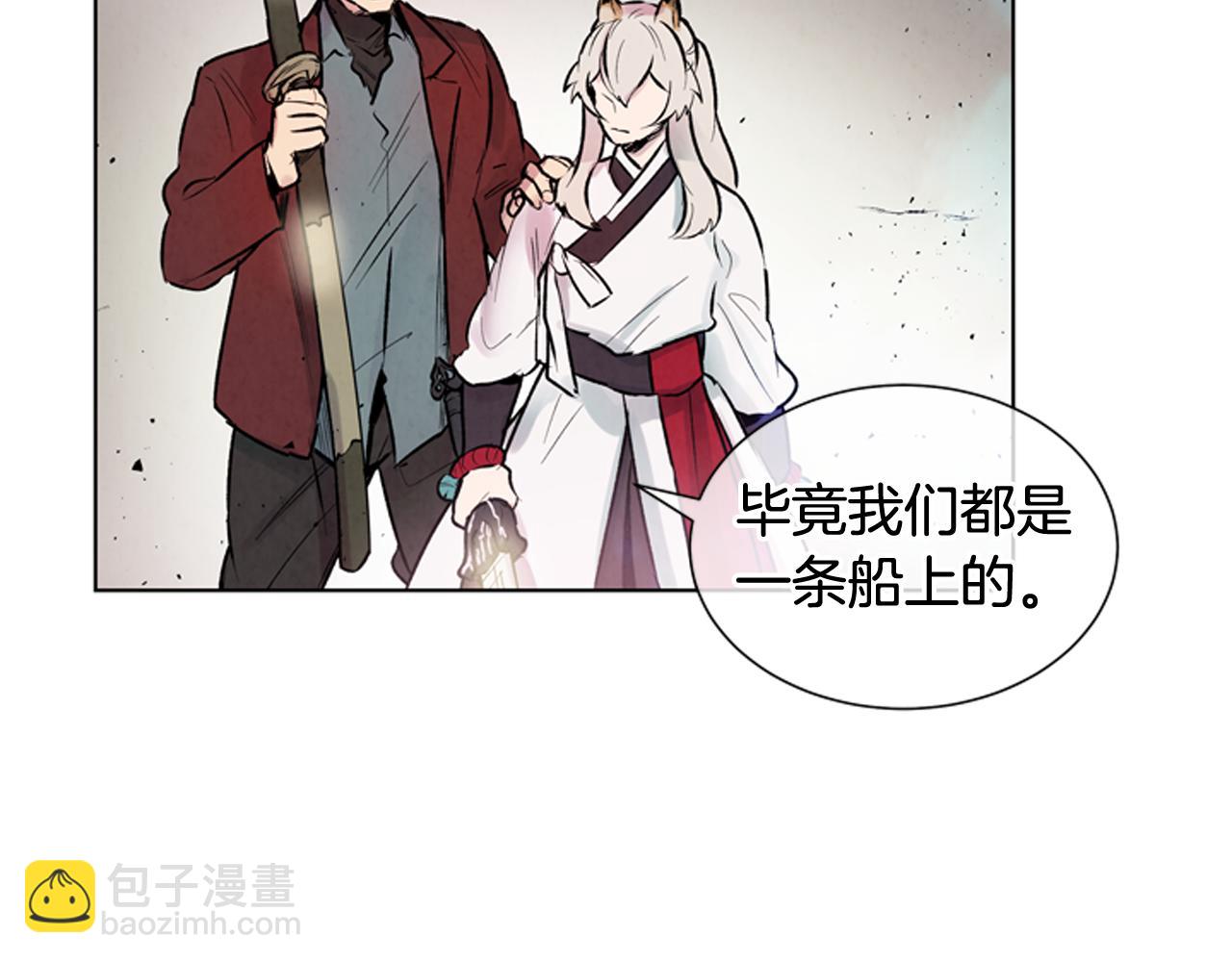 🍟末日少年战记 第30话 我要变成人类 第20页