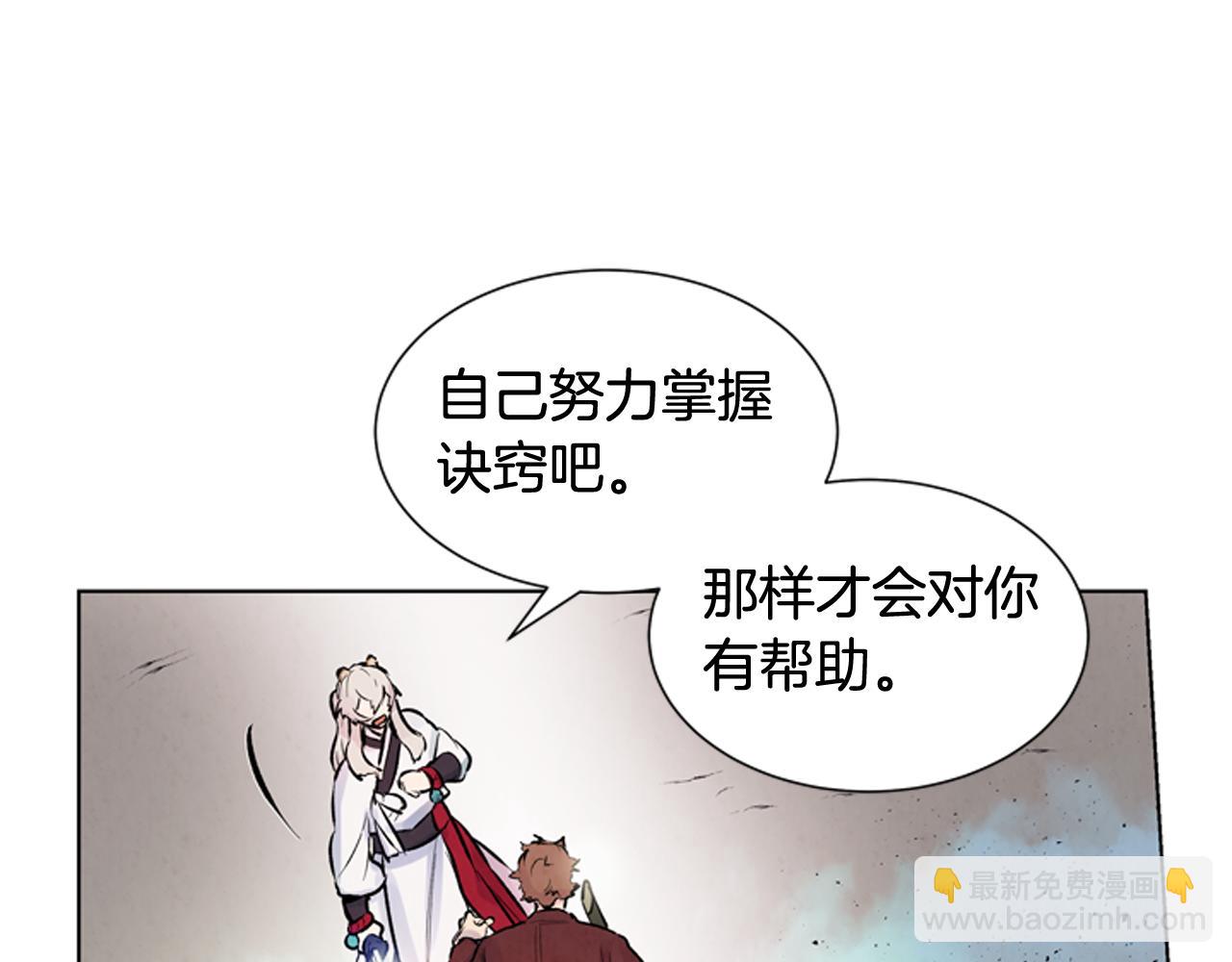 🍟末日少年战记 第30话 我要变成人类 第22页