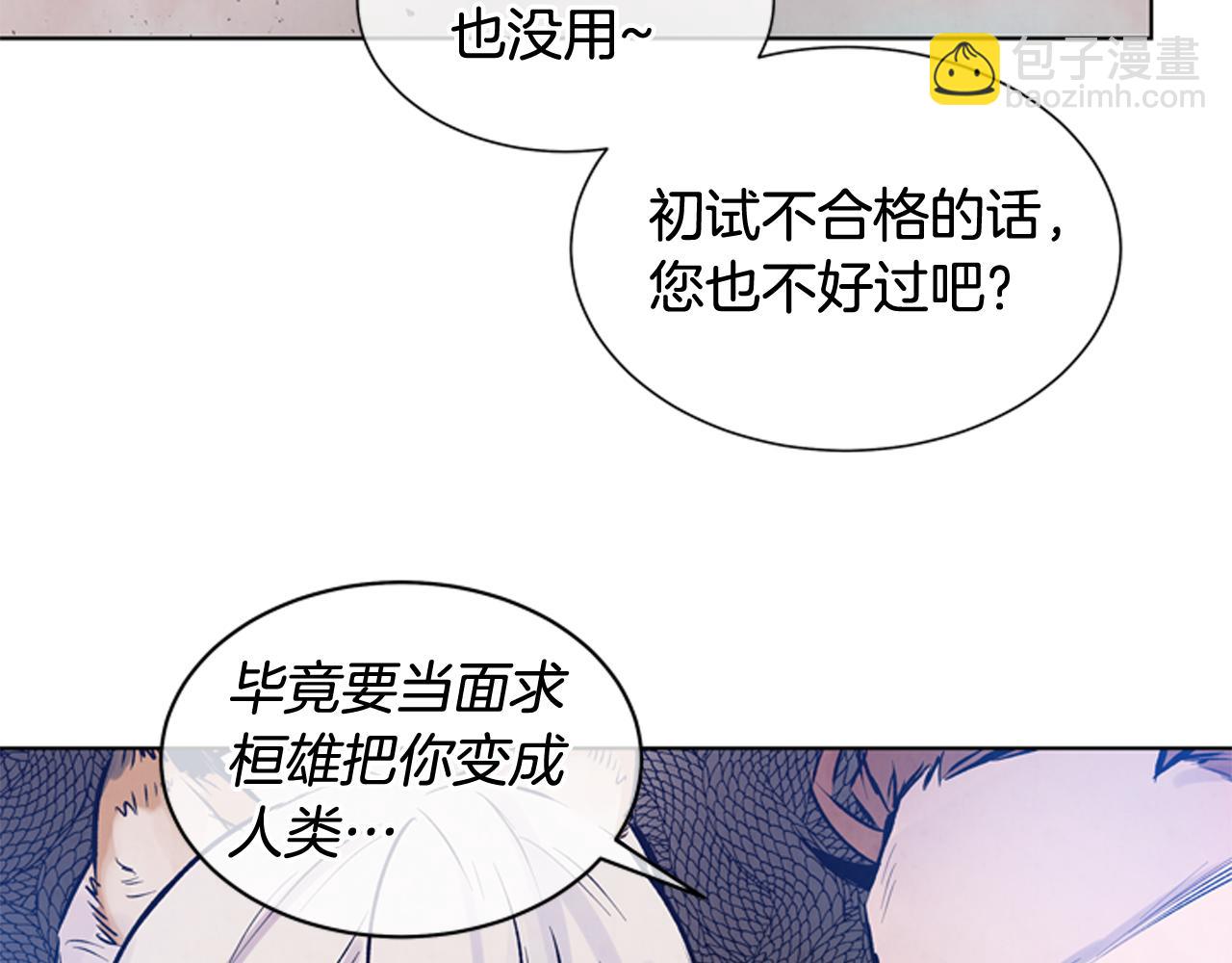 🍟末日少年战记 第30话 我要变成人类 第26页