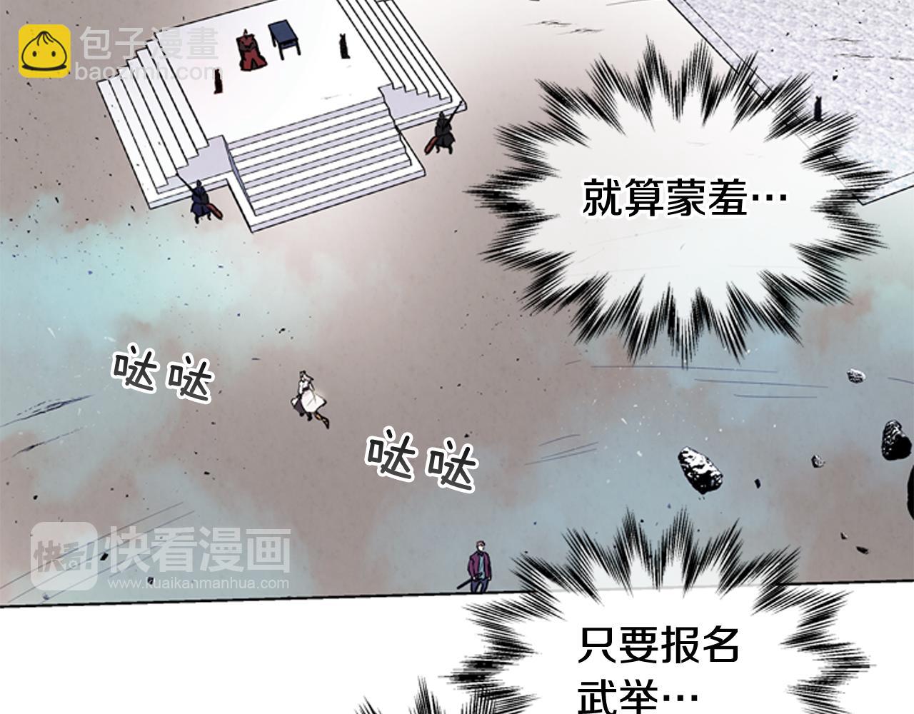 🍟末日少年战记 第30话 我要变成人类 第45页