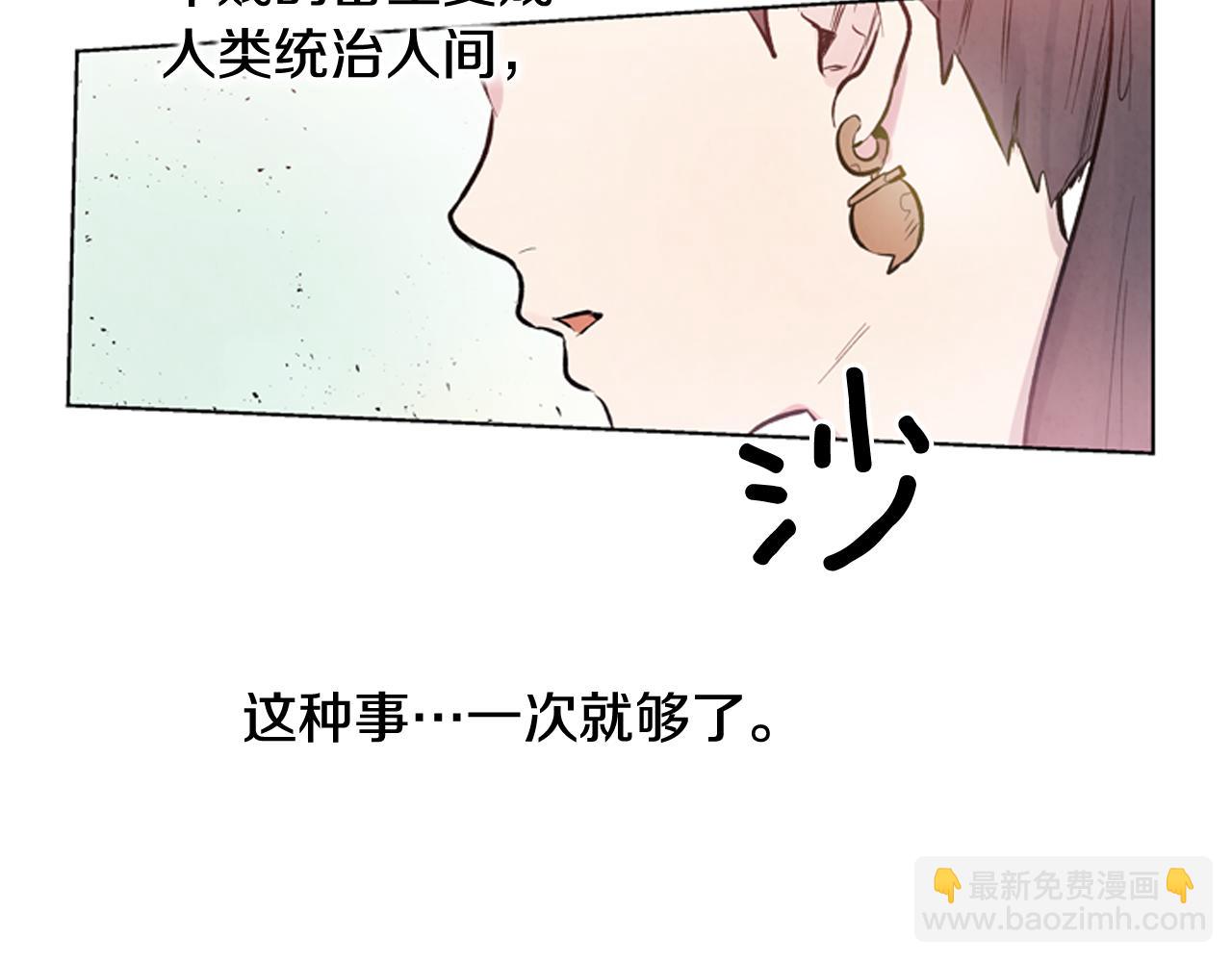 🍟末日少年战记 第30话 我要变成人类 第8页