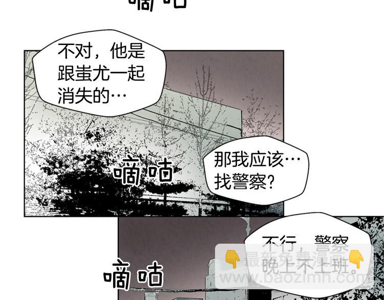 🍟末日少年战记 第4话 奇怪的东西 第35页
