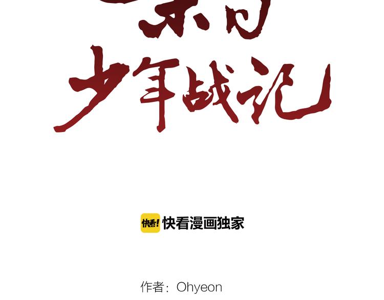 🍟末日少年战记 第4话 奇怪的东西 第9页