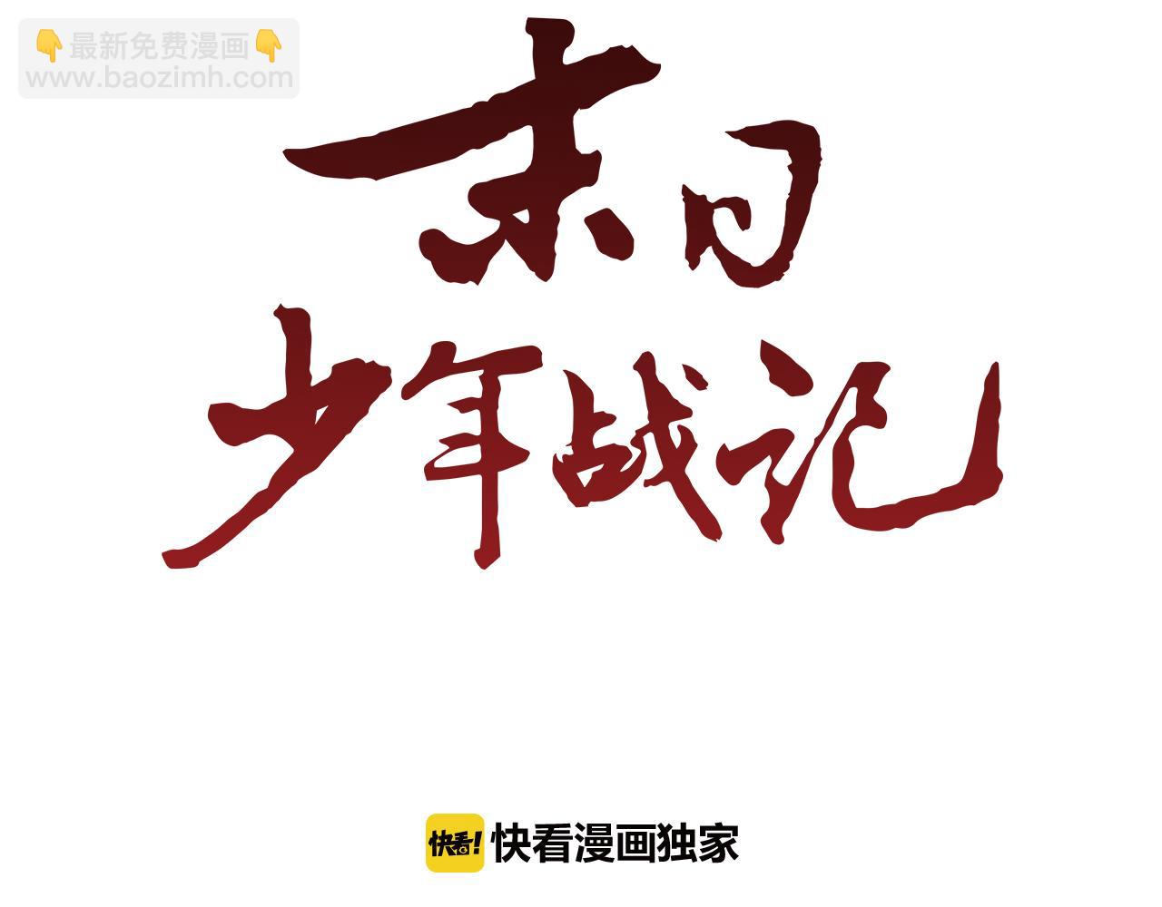 🍟末日少年战记 第32话 神错了？ 第9页