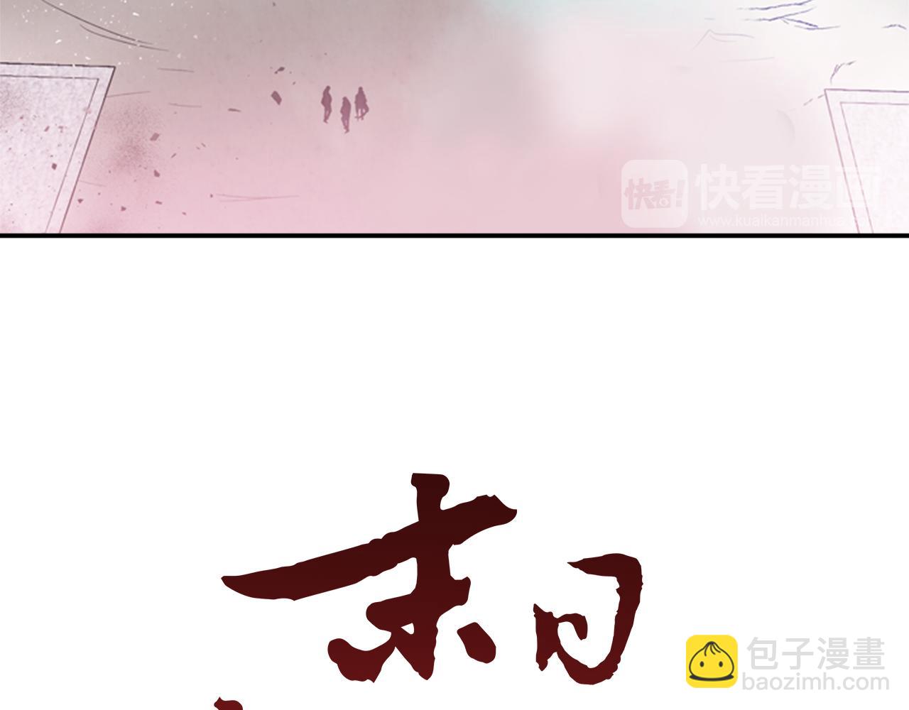 🍟末日少年战记 第34话 名为“太阳”的他 第21页