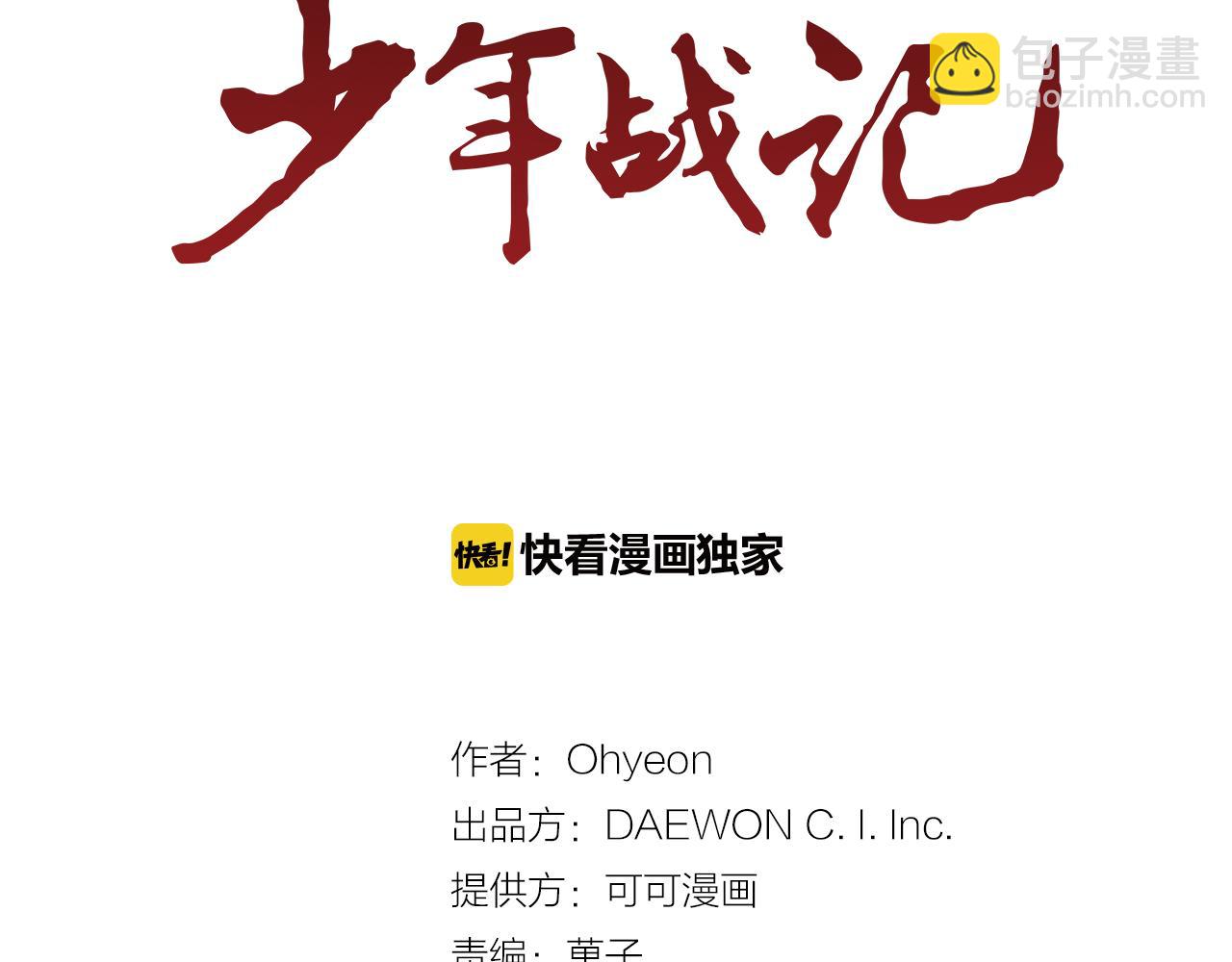 🍟末日少年战记 第34话 名为“太阳”的他 第22页