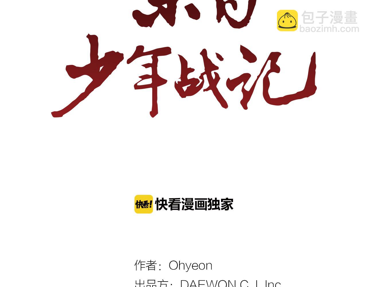 🍟末日少年战记 第38话 没错我是神 第6页