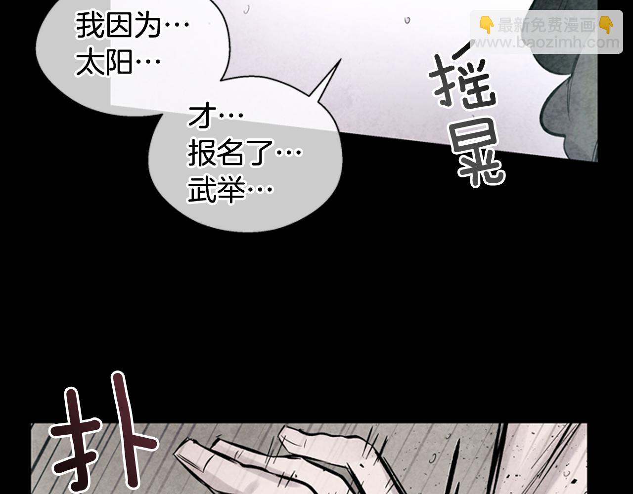 🍟末日少年战记 第42话 让力量爆发出来的办法 第47页
