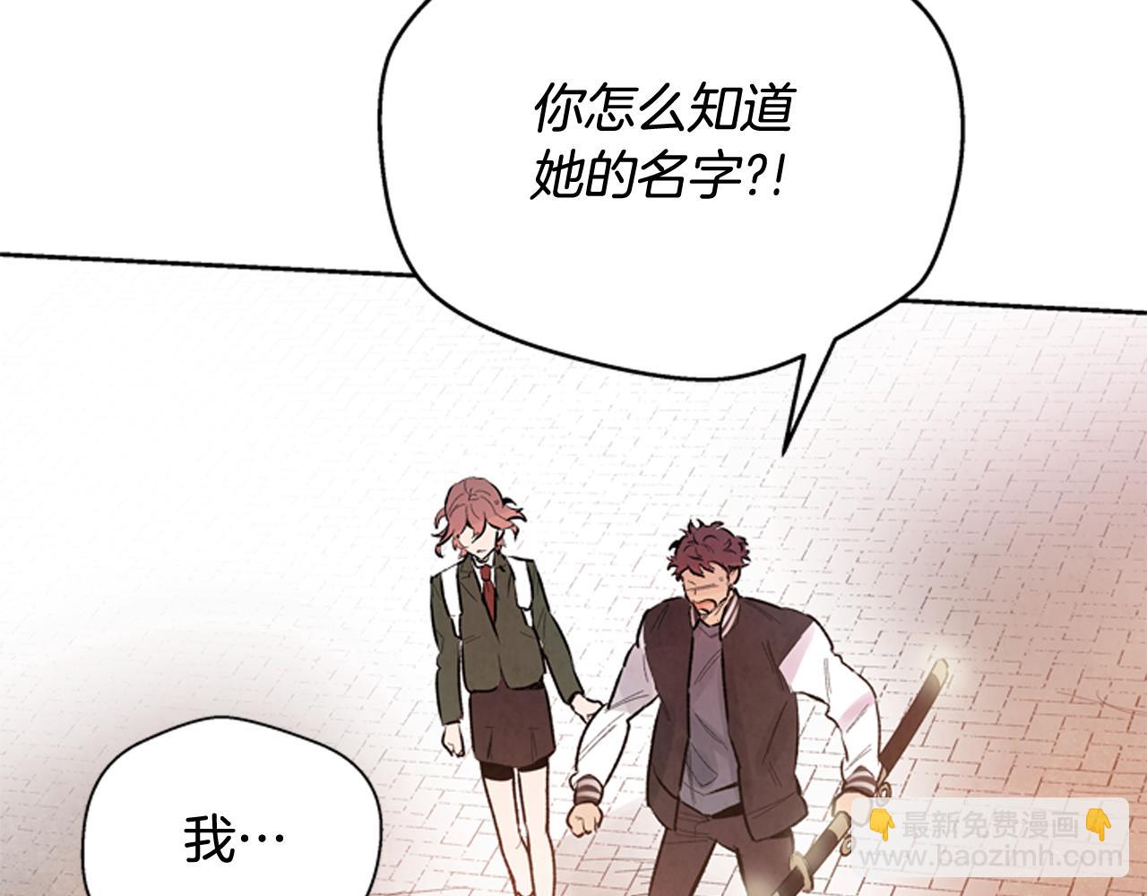 🍟末日少年战记 第46话 背后一凉 第13页