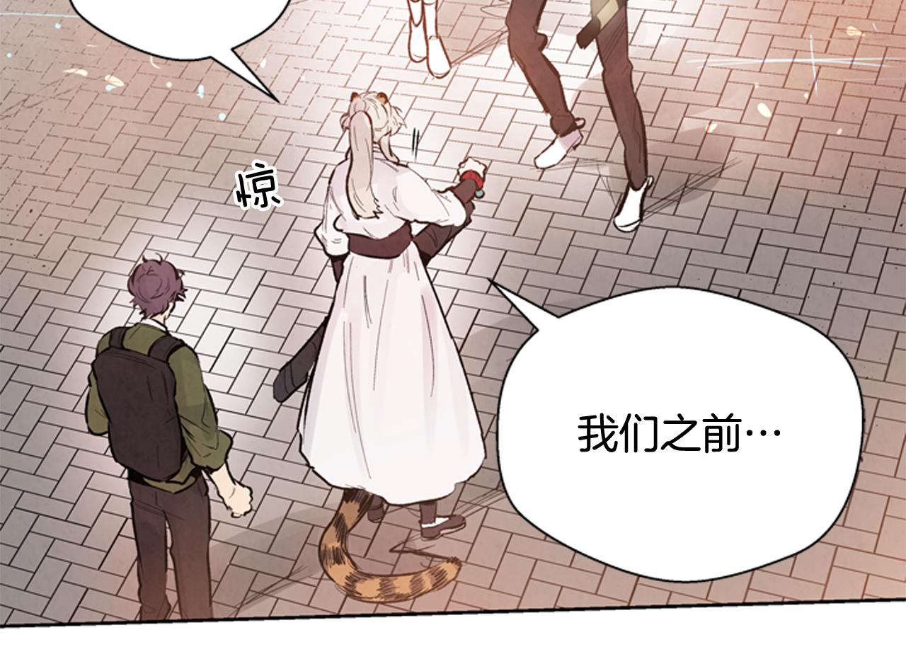 🍟末日少年战记 第46话 背后一凉 第14页