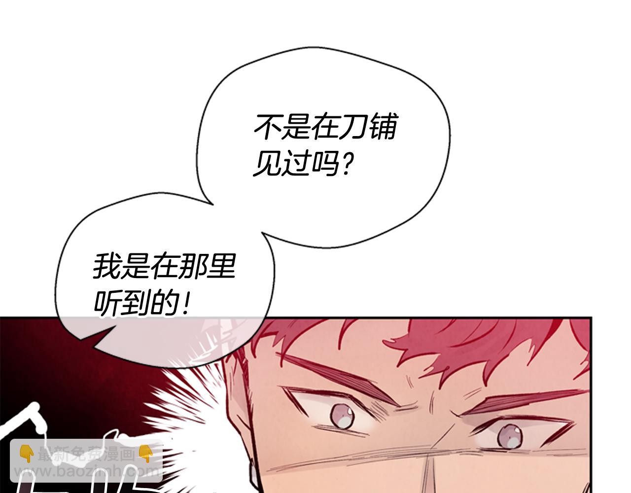 🍟末日少年战记 第46话 背后一凉 第15页
