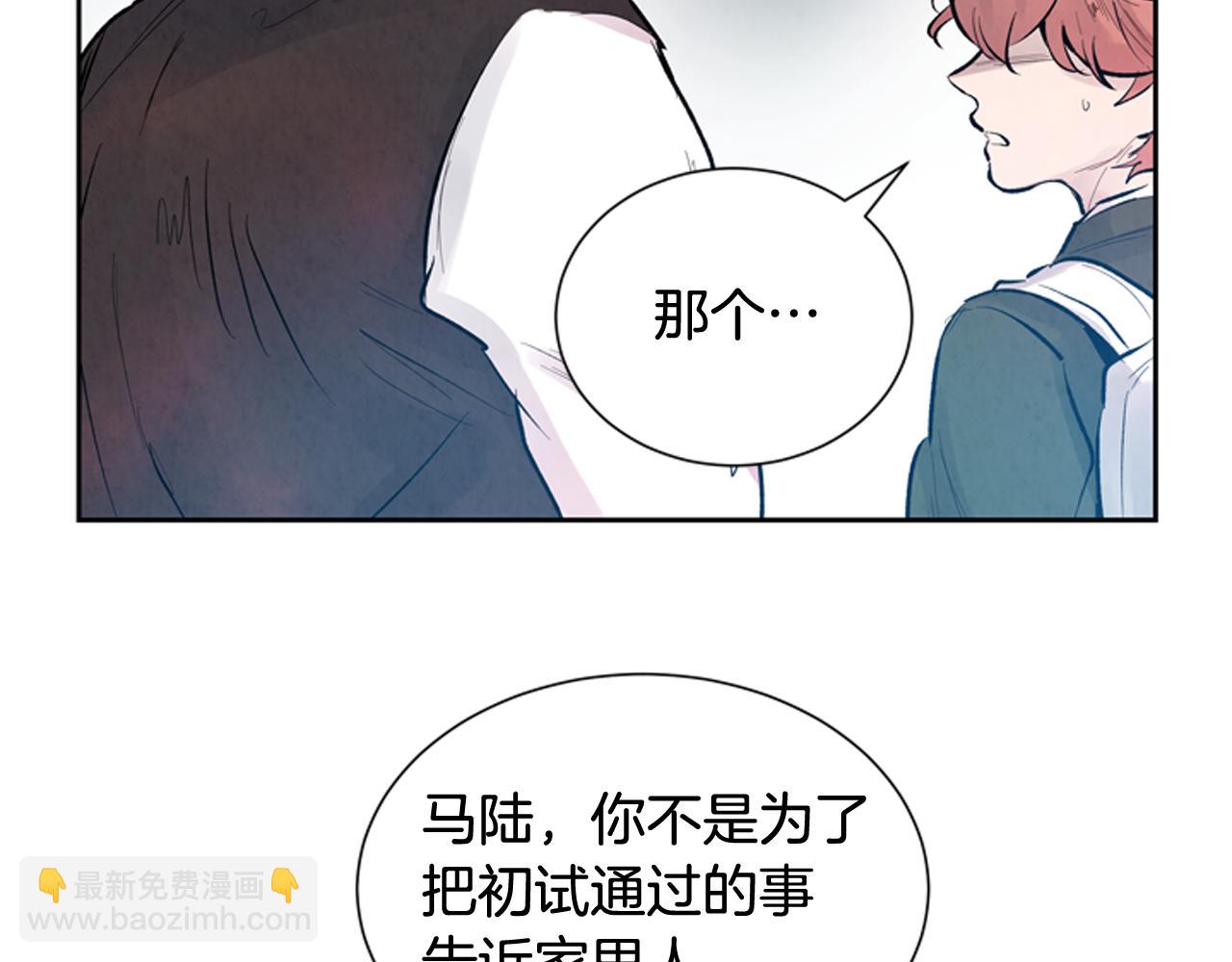 🍟末日少年战记 第46话 背后一凉 第23页
