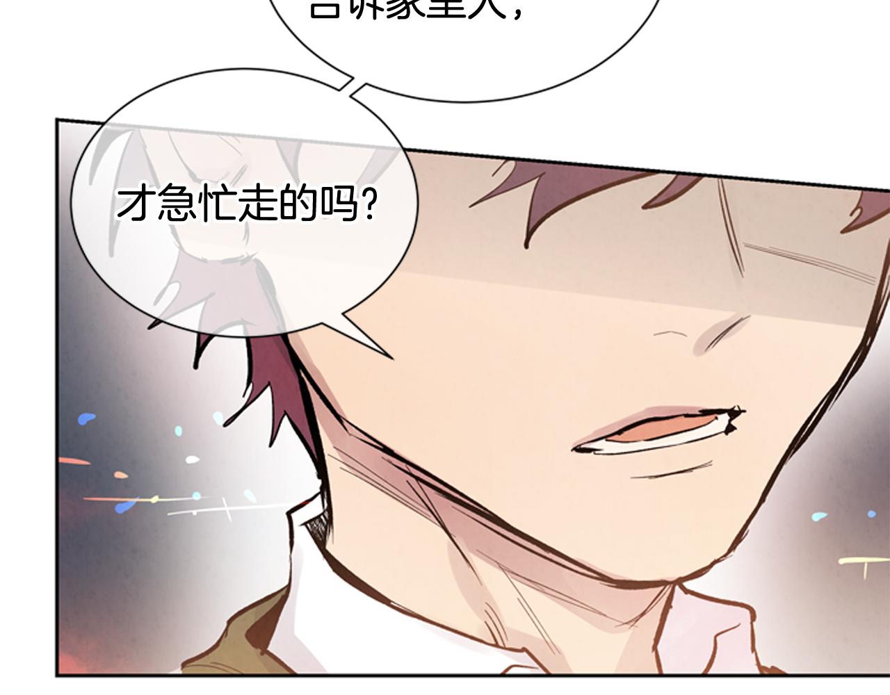 🍟末日少年战记 第46话 背后一凉 第24页