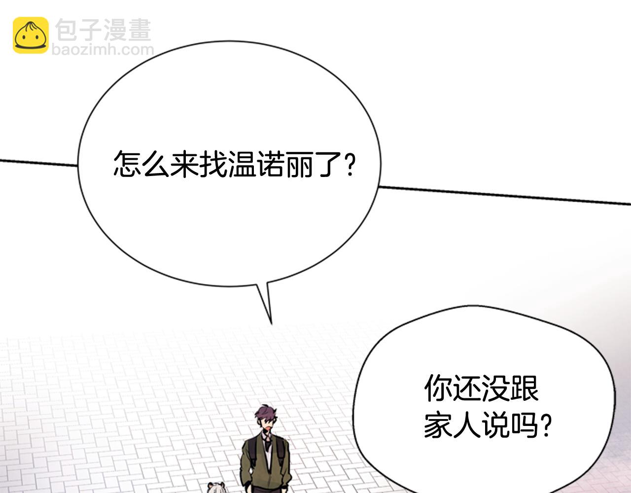 🍟末日少年战记 第46话 背后一凉 第26页