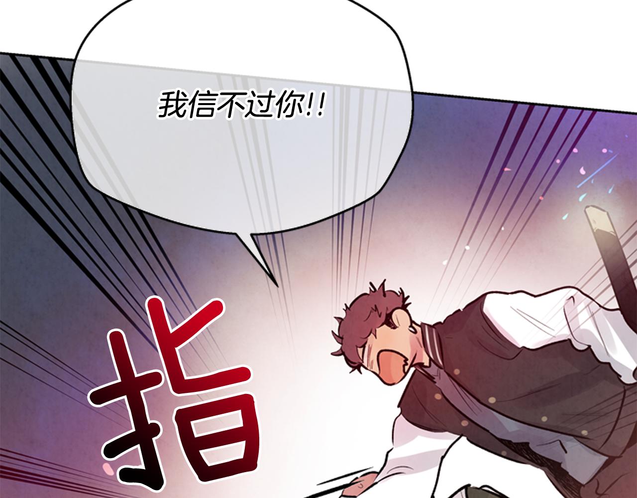 🍟末日少年战记 第46话 背后一凉 第42页