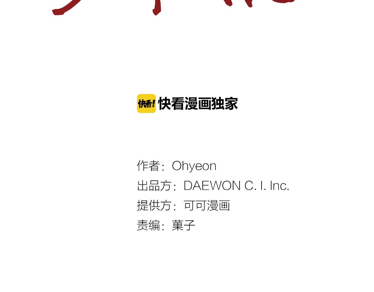 🍟末日少年战记 第46话 背后一凉 第9页