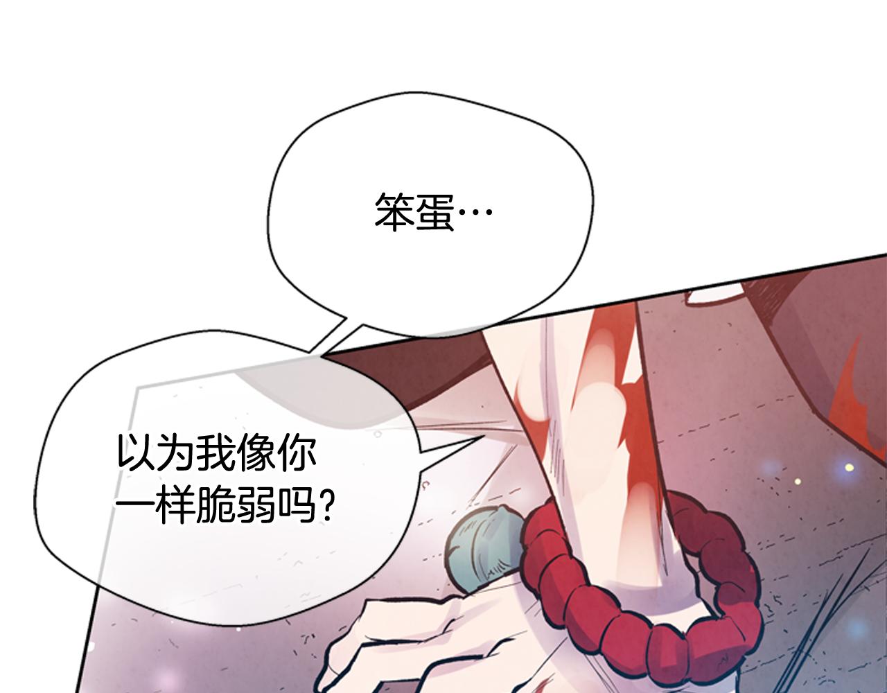 🍟末日少年战记 第50话 封印解除 第26页