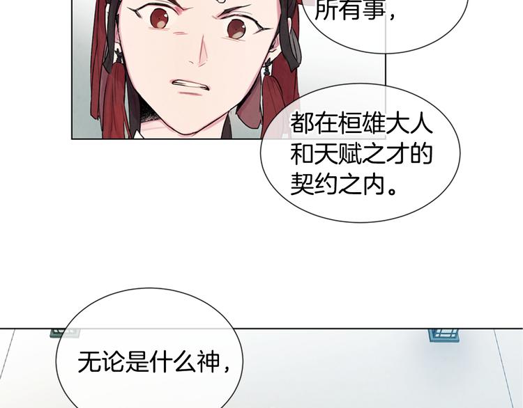 🍟末日少年战记 第6话 糟老头子！ 第32页