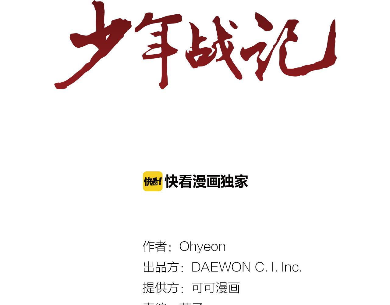 🍟末日少年战记 第52话 相信自己 第27页
