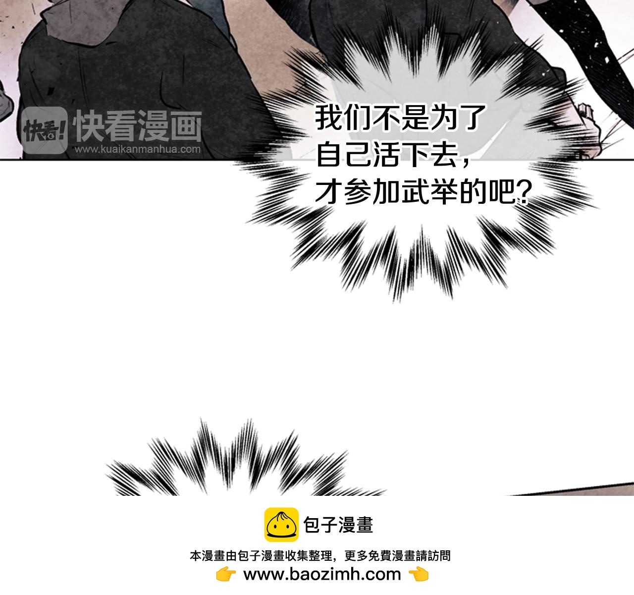 🍟末日少年战记 第52话 相信自己 第50页
