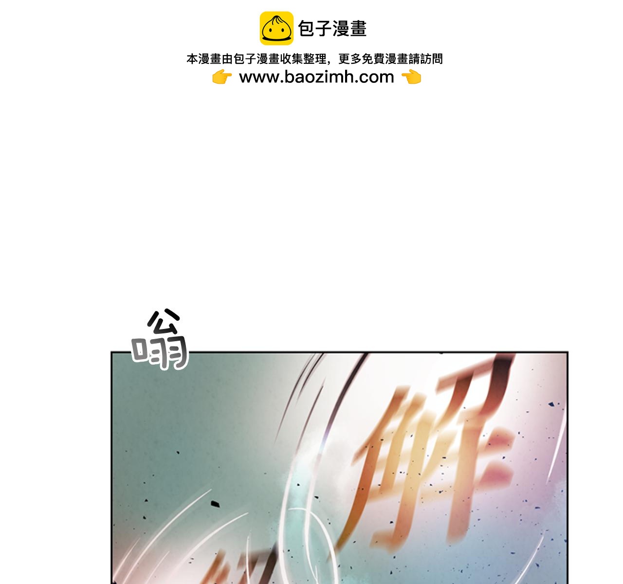🍟末日少年战记 第60话 对不起莲花老师 第1页