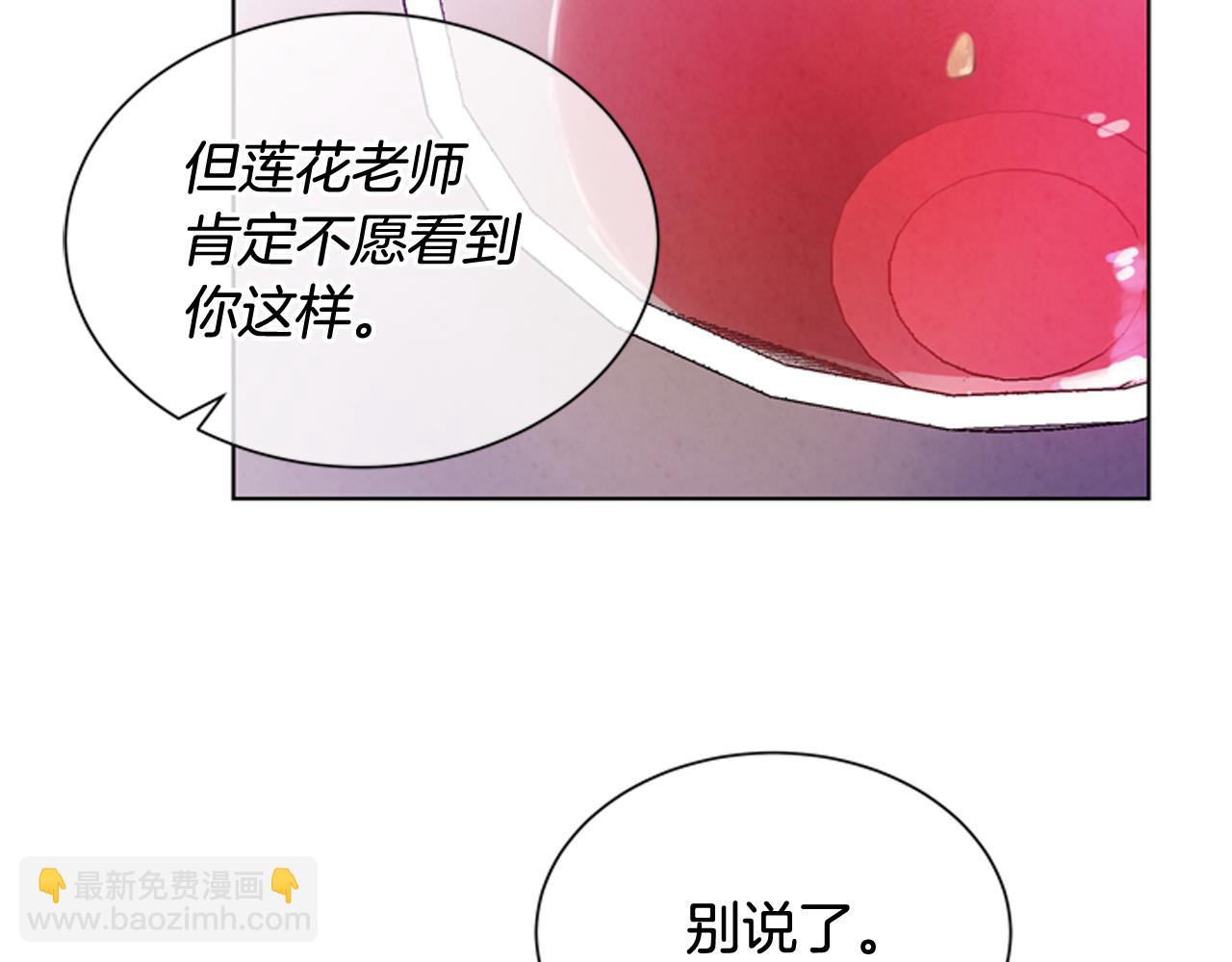 🍟末日少年战记 第60话 对不起莲花老师 第26页