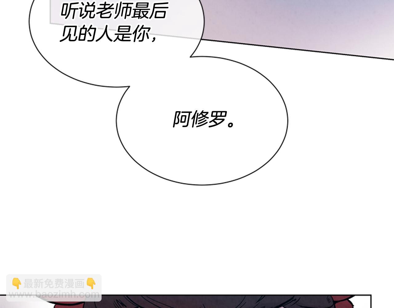 🍟末日少年战记 第60话 对不起莲花老师 第30页