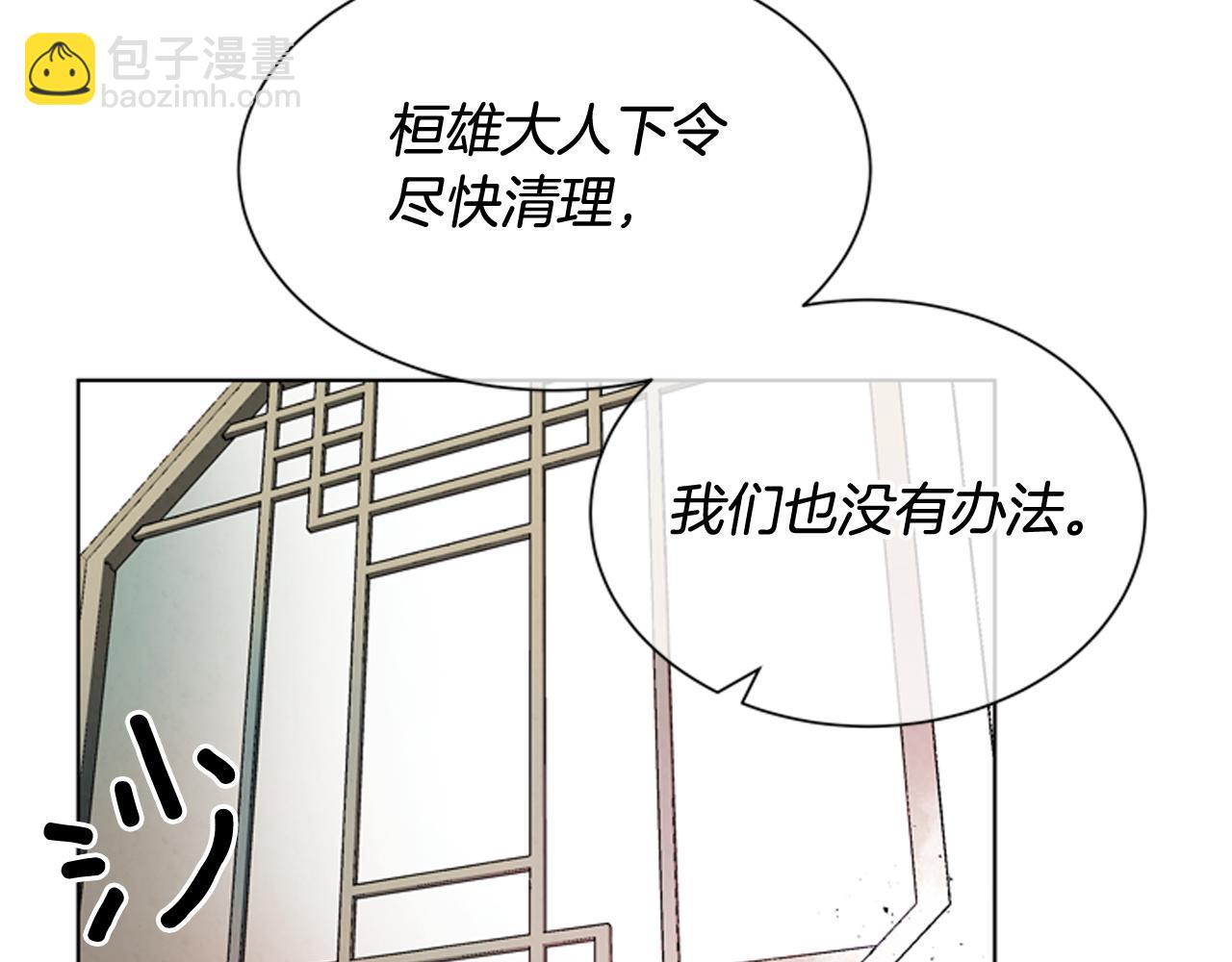 🍟末日少年战记 第60话 对不起莲花老师 第8页