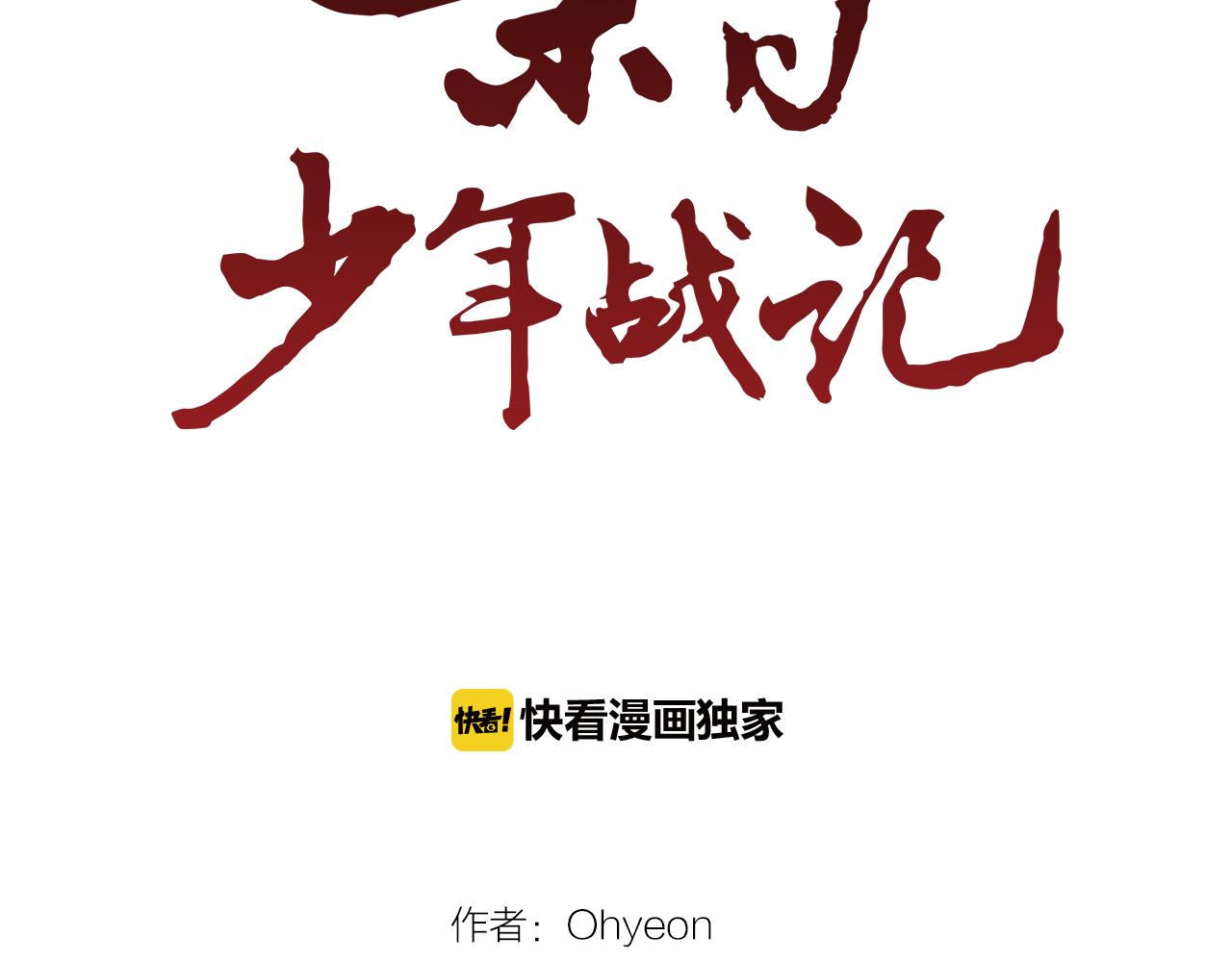 🍟末日少年战记 第64话 尊老爱幼 第28页
