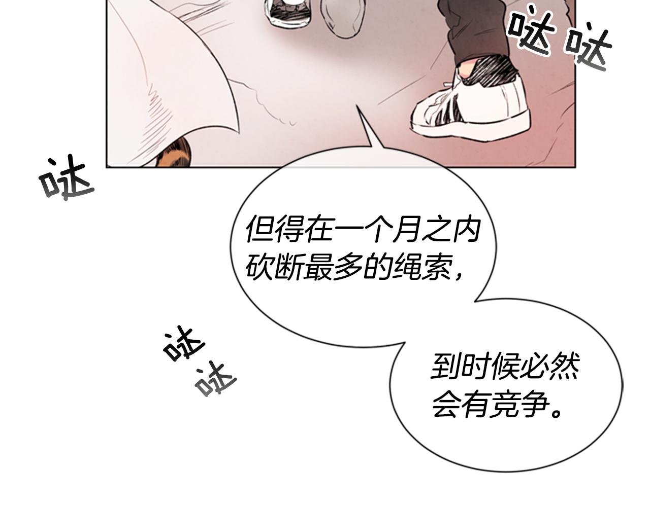 🍟末日少年战记 第66话 找身体 第2页