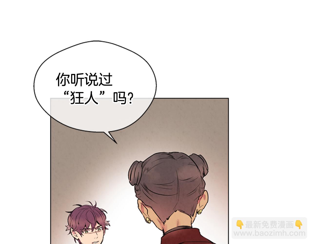 🍟末日少年战记 第68话 狂人 第20页