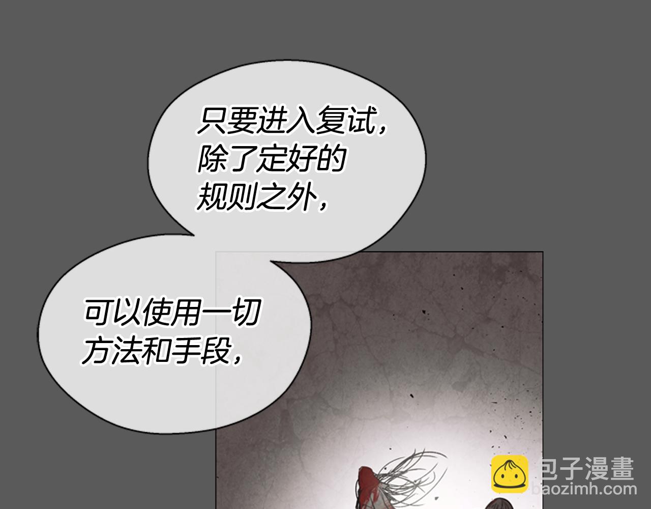 🍟末日少年战记 第68话 狂人 第24页