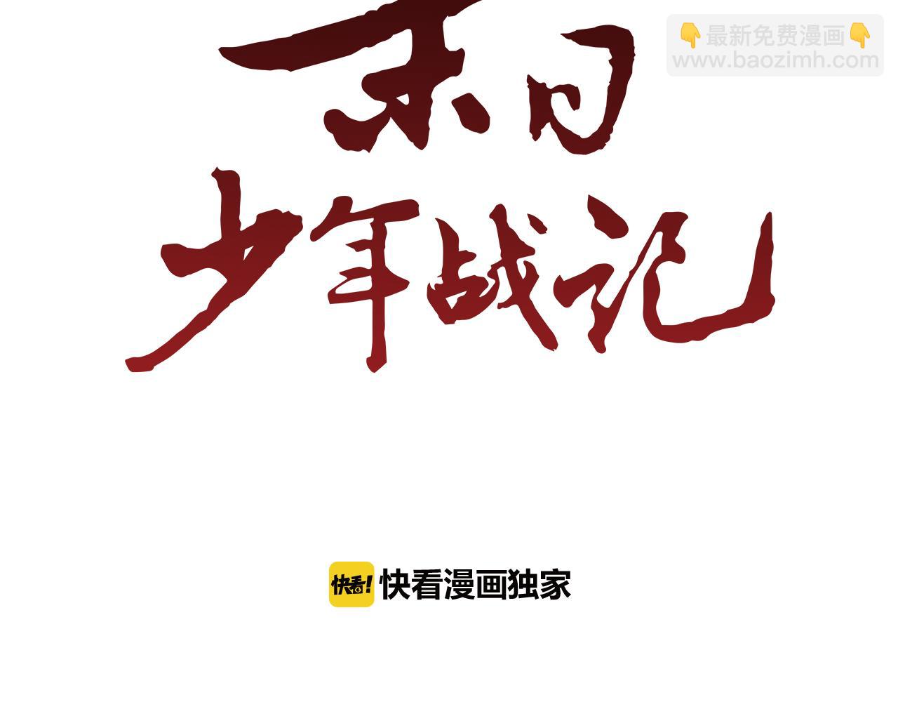 🍟末日少年战记 第68话 狂人 第33页