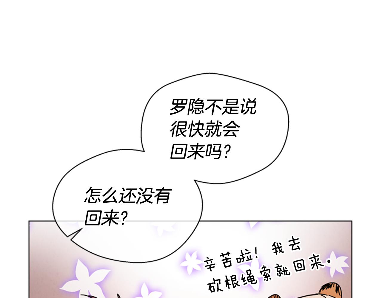 🍟末日少年战记 第70话 纵容杀人 第16页