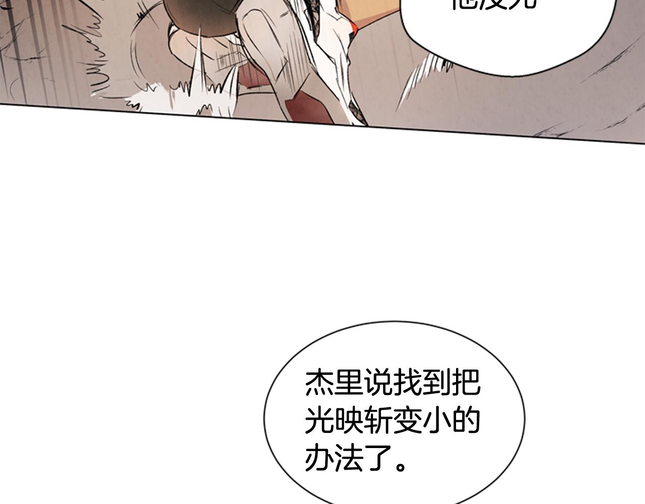 🍟末日少年战记 第72话 容器 第24页
