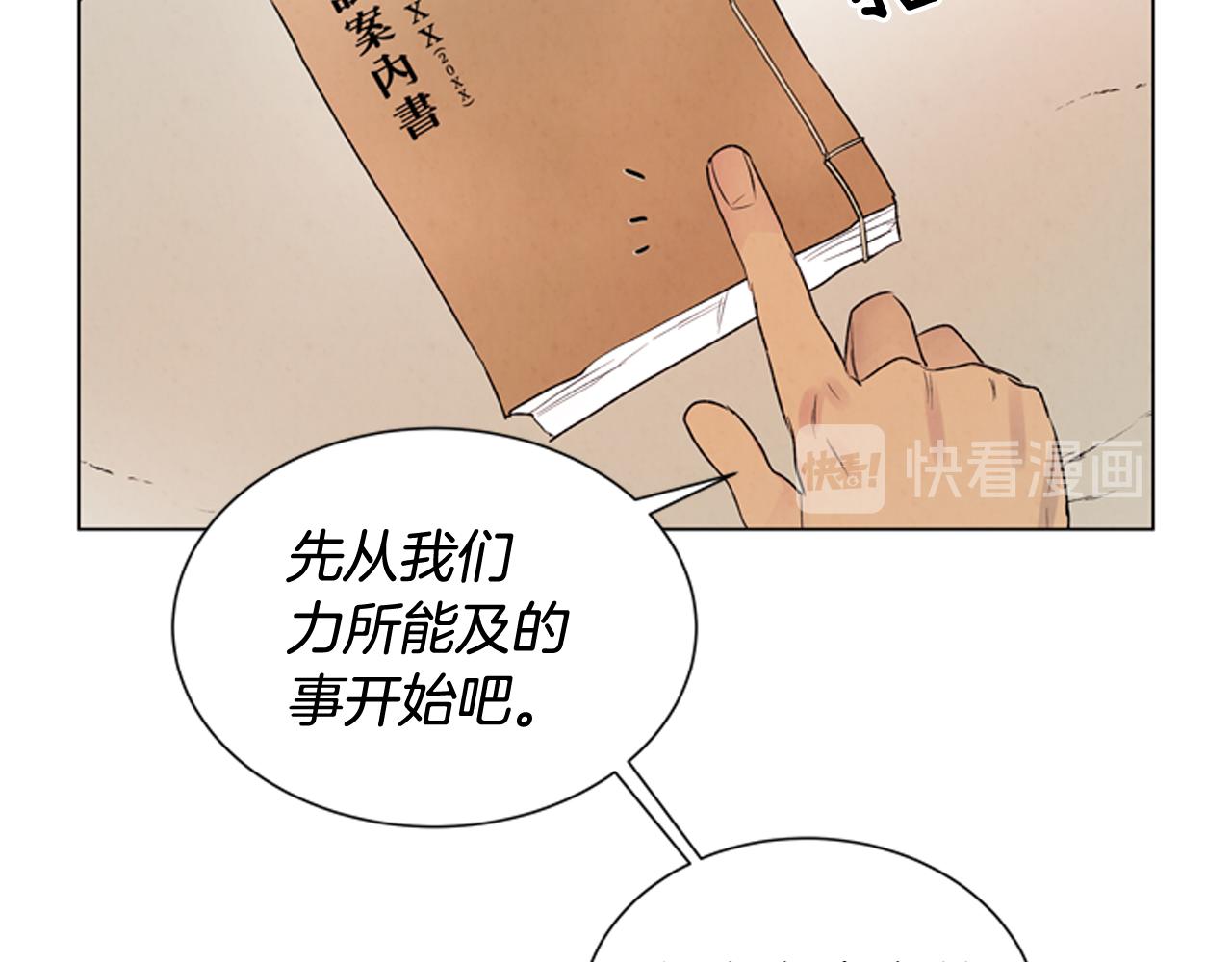 🍟末日少年战记 第72话 容器 第33页