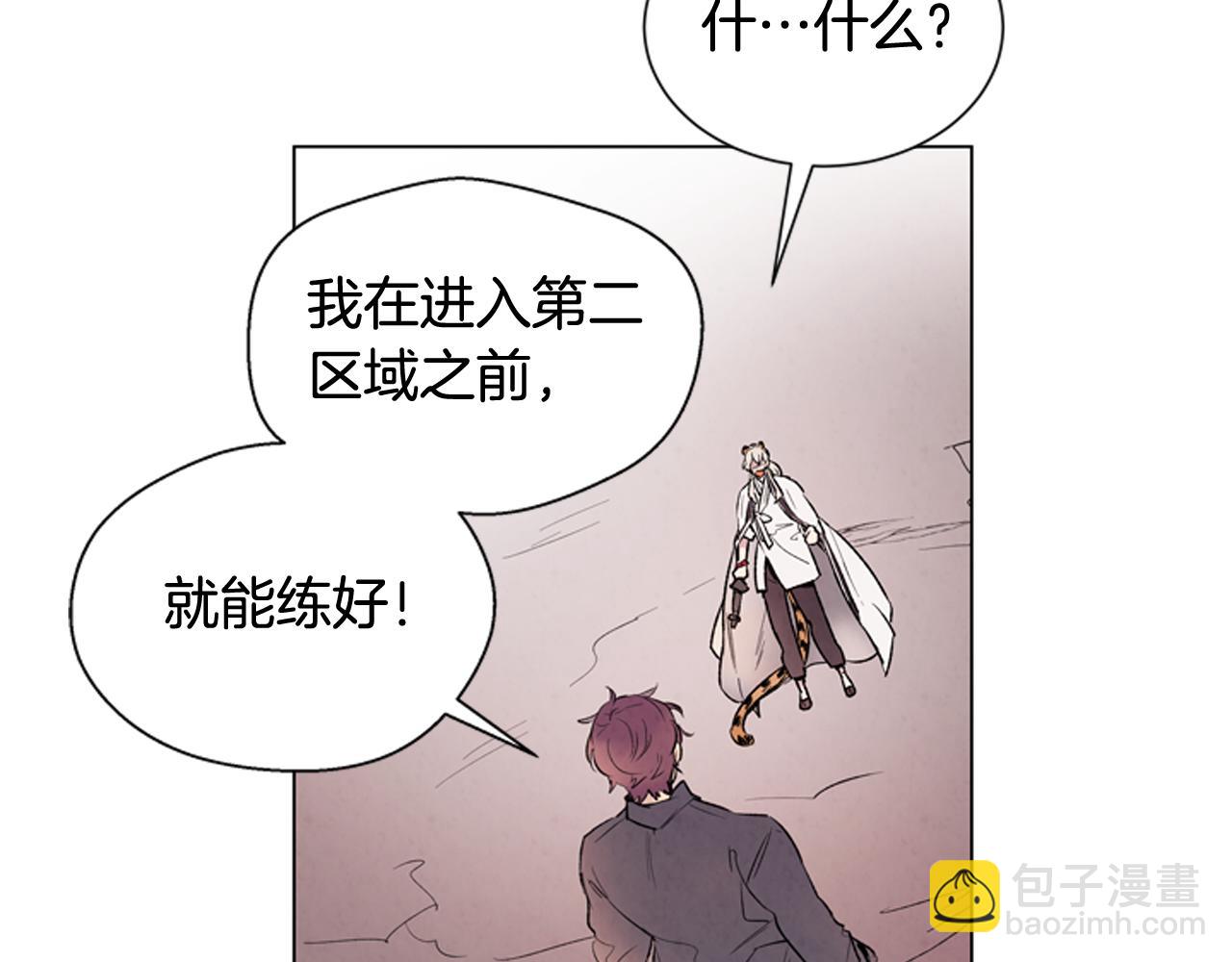 🍟末日少年战记 第72话 容器 第7页