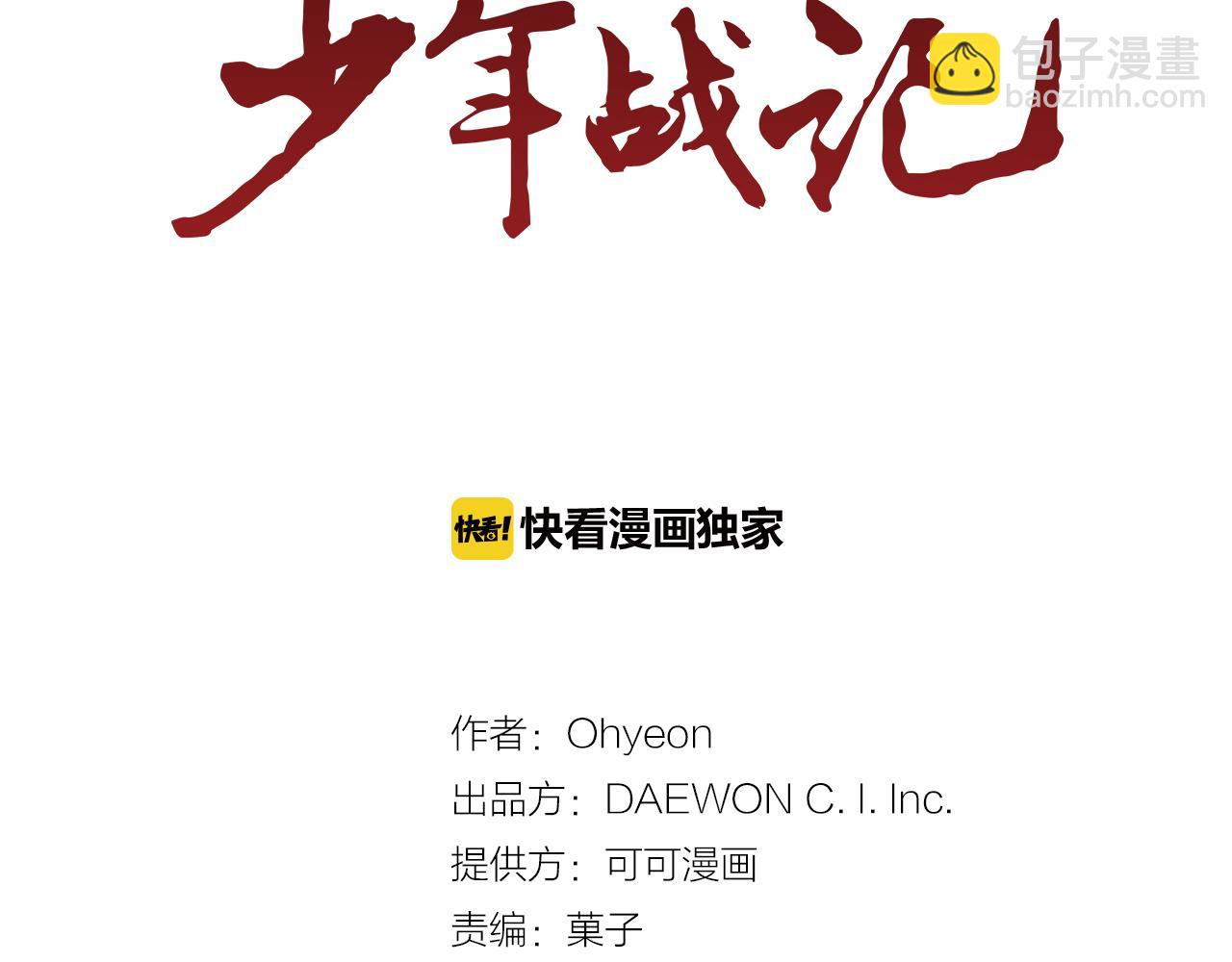 🍟末日少年战记 第74话 幻影 第14页