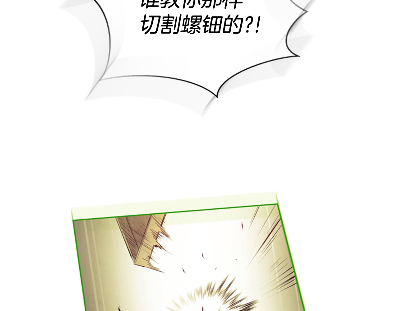 🍟末日少年战记 第76话 最想看到的事 第2页