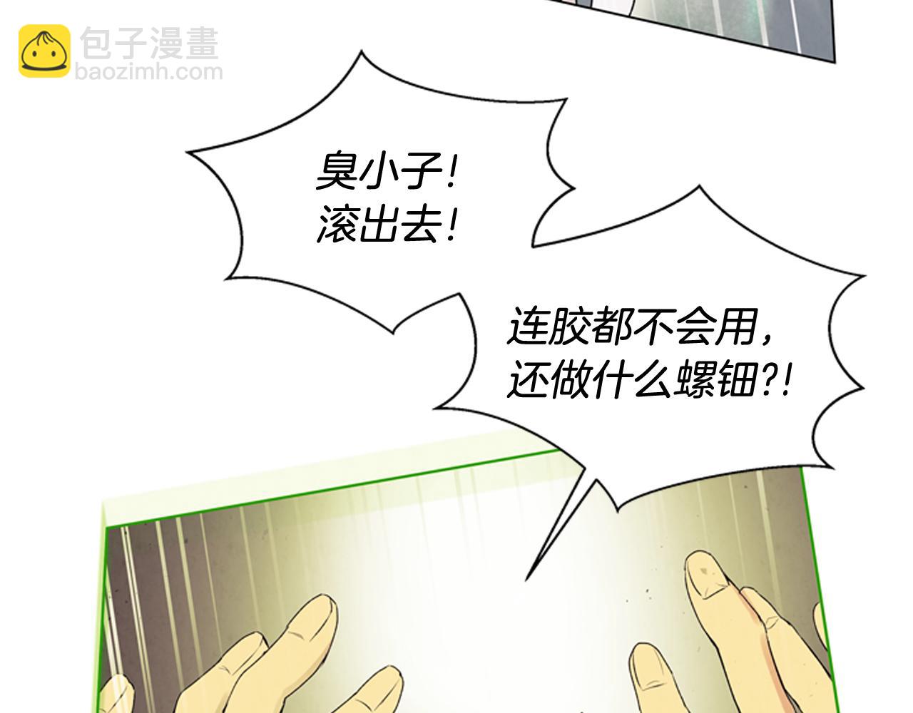 🍟末日少年战记 第76话 最想看到的事 第5页