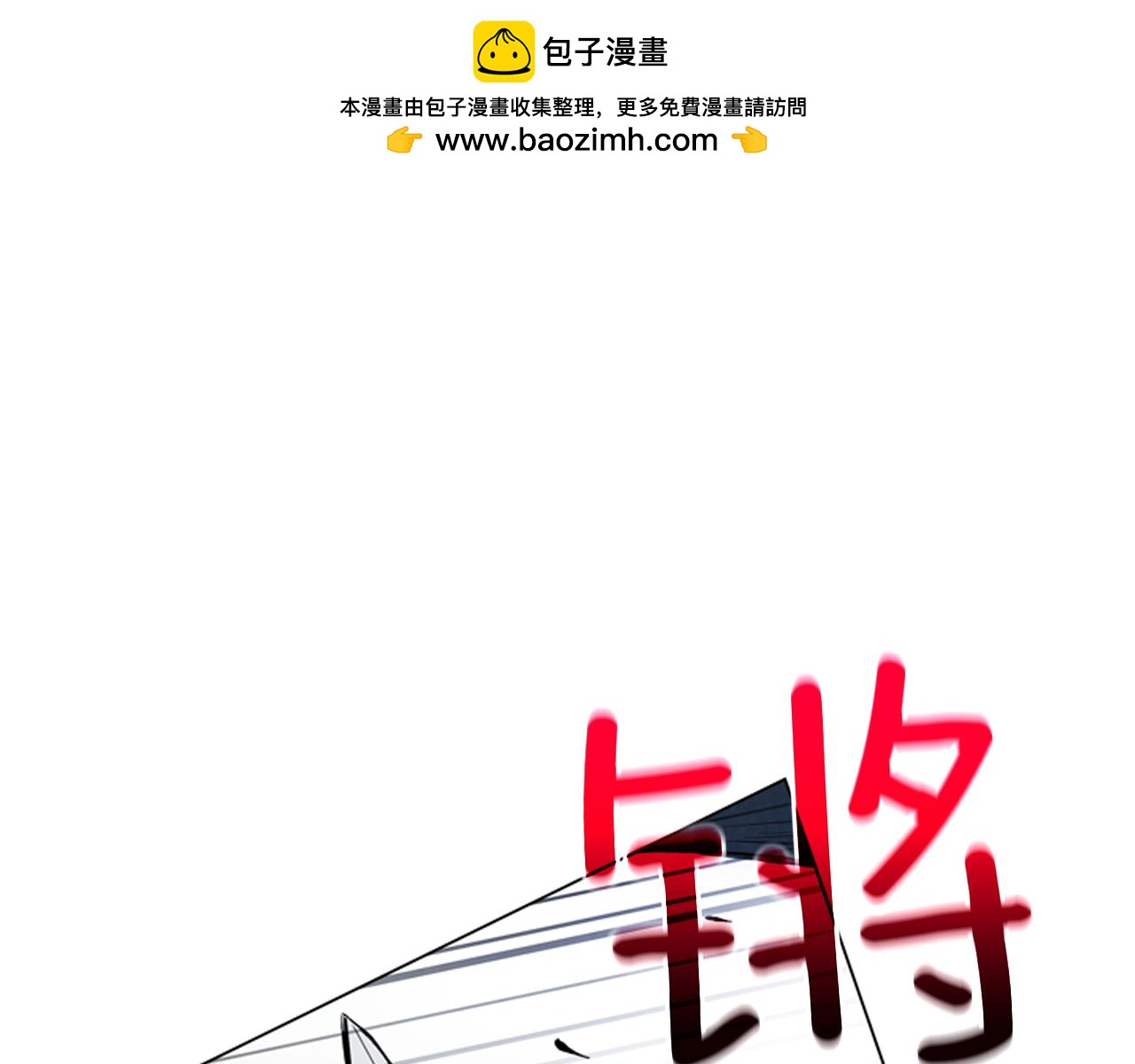🍟末日少年战记 第80话 喂第一顿饭 第1页